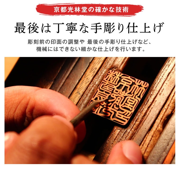 手書き印鑑も手彫り仕上げ
