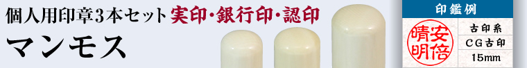 マンモス