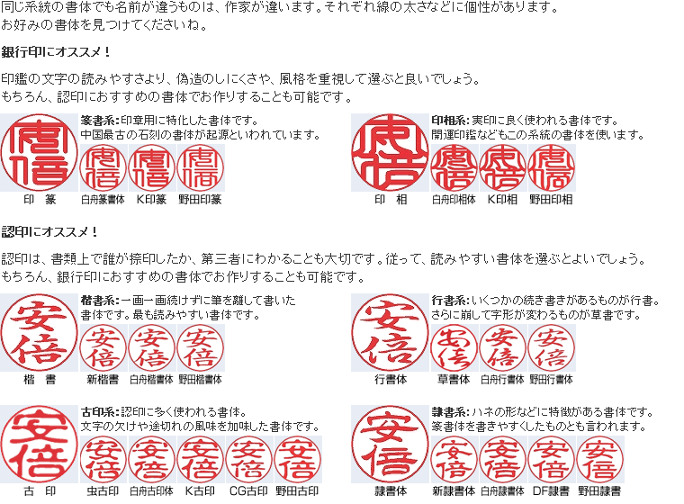 印鑑の書体