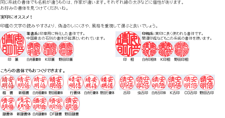 実印の書体