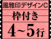 枠付き4～5行