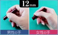 女性実印ガイド12