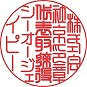 実印コラム
